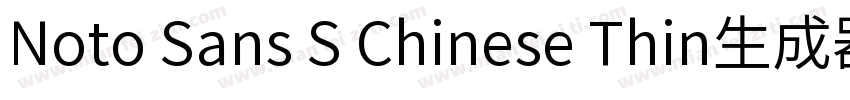 Noto Sans S Chinese Thin生成器字体转换